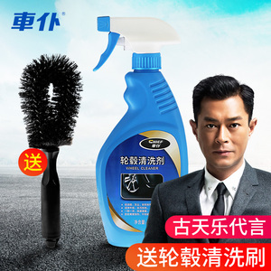 汽车钢圈清洗剂